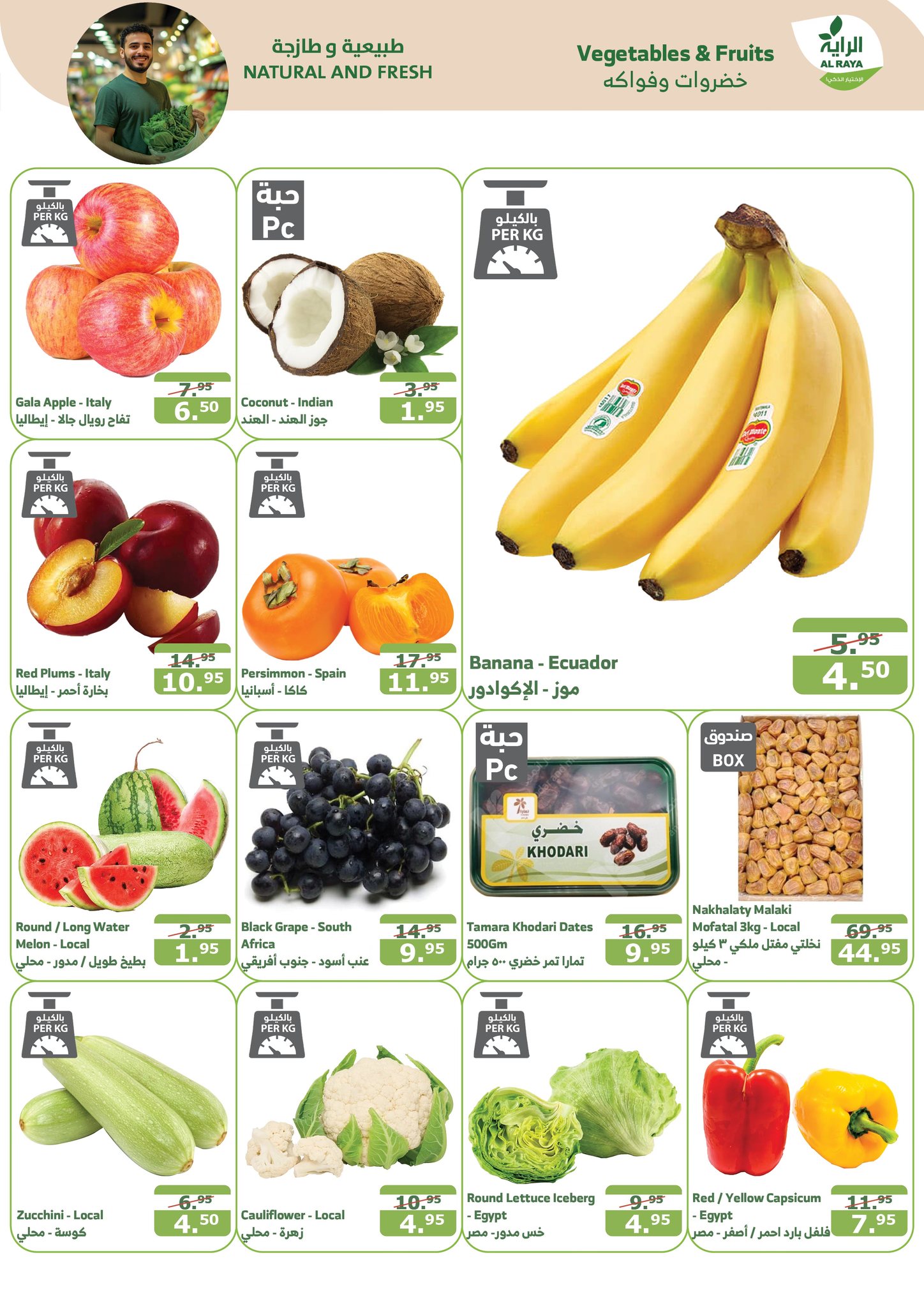 alraya offers from 11dec to 17dec 2024 عروض الراية من 11 ديسمبر حتى 17 ديسمبر 2024 صفحة رقم 1